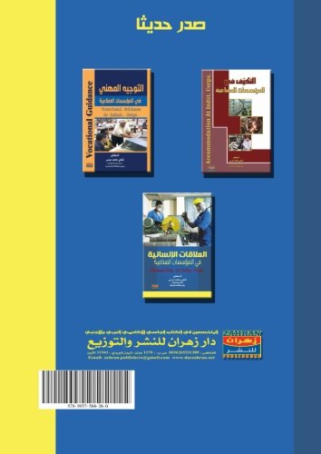 al-ʻAlāqāt al-insānīyah fī al-muʼassasāt al-ṣināʻīyah (Arabic Edition)