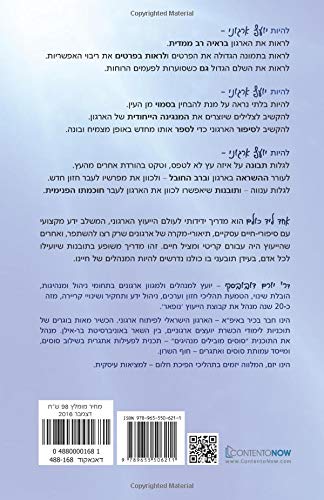 Hebrew Books: Echad Leyad Kulam (Hebrew Edition)