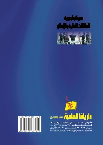 Saykūlūjīyat al-ʻalāqāt al-ʻāmmah wa-al-iʻlān (Arabic Edition)