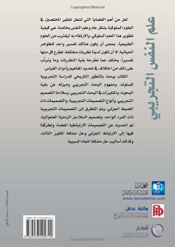 ‘Ilm al-nafs al-tajrībī (Arabic Edition)