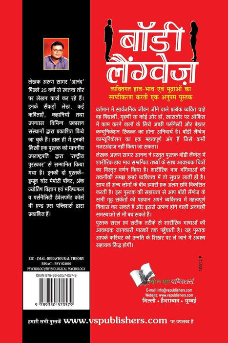 BODY LANGUAGE (Hindi) (Hindi Edition)